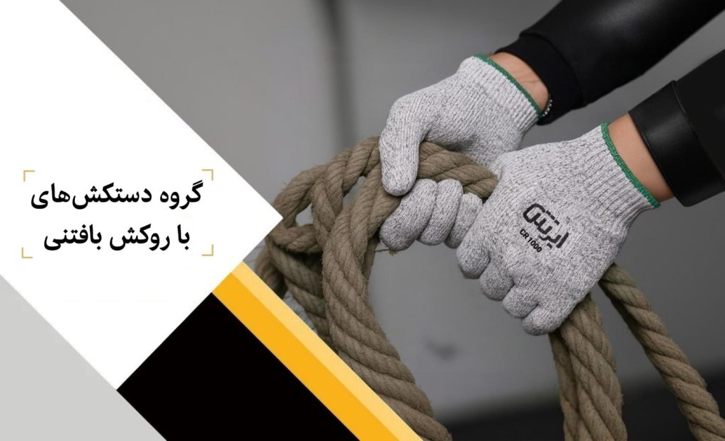 دستکش بافتنی